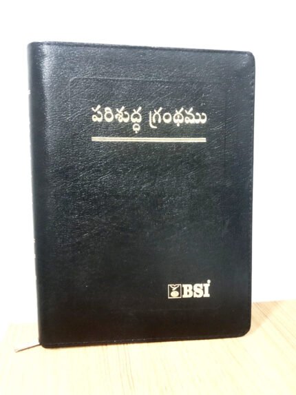 Reference bible Telugu (Bonded Leather)