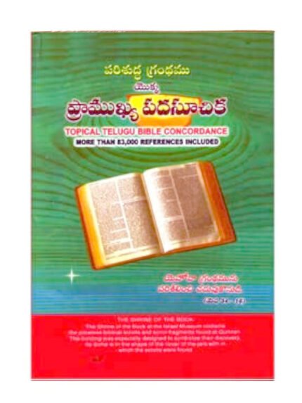 PRAMUKYA PADA SUCHIKA ప్రాముఖ్య పద సూచికా -TELUGU Hardcover