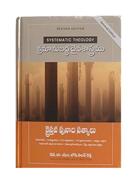 Systematic Theology Book in Telugu