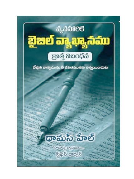 applied bible commentart NT (Telugu)