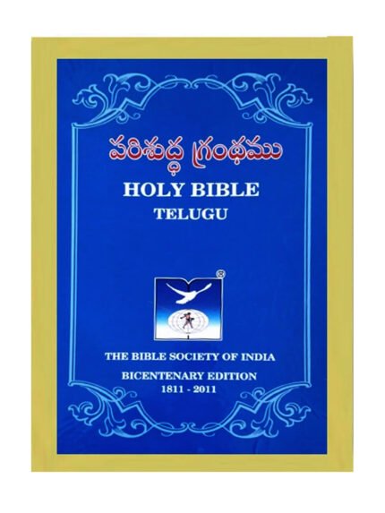 Telugu Pulpit Bible Extra Large Print Pulpit Size Bicentenary Edition-BSI