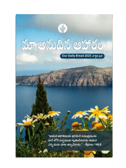 2025 Our Daily Bread Annual Edition - Telugu