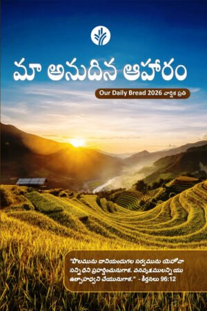 2026 – Our Daily Bread Telugu: Daily Reading