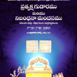 The Tabernacle & The Ark Of The Covenant – Telugu: By- Rev. Abraham Park, D.Min., D.D., – Telugu Translated: By- Krupanandam Yasarapudi