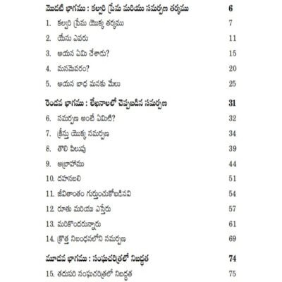 నా హృదయం ,నా జీవితం ,నా సర్వస్వం (My Heart, My Life, My All) -Telugu