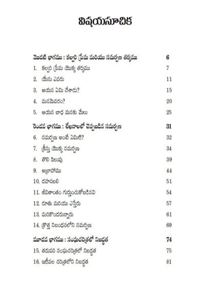 నా హృదయం ,నా జీవితం ,నా సర్వస్వం (My Heart, My Life, My All) -Telugu