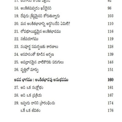 నా హృదయం ,నా జీవితం ,నా సర్వస్వం (My Heart, My Life, My All) -Telugu