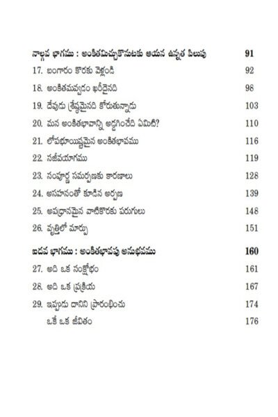 నా హృదయం ,నా జీవితం ,నా సర్వస్వం (My Heart, My Life, My All) -Telugu