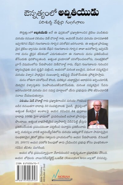 Alone in Majesty  by William MacDonald