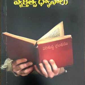 వ్యక్తిత్వ ధ్యానాలు by pilla venkataratnam