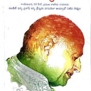 Naa deshamu naa mathamu naa devudu by pilla venkata ratnam