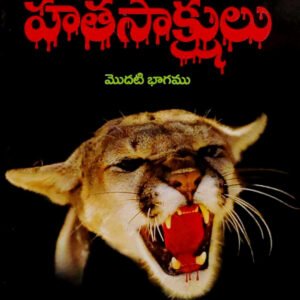 The Foxe’s Book of Christian Martyrs (Telugu): by- John Foxe