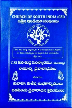 CSI – Church of South India: Order of Service (Telugu)
