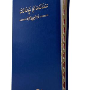 Telugu Senior Citizen Bible – Large Print with Thumb Index | PU | Easy Read Bible for Elders | NAP