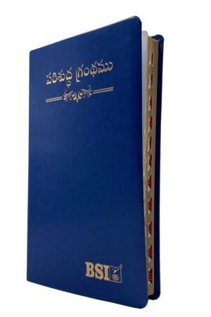 Telugu Senior Citizen Bible – Large Print with Thumb Index | PU | Easy Read Bible for Elders | NAP