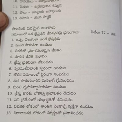 కాపరుల సహకారి By:suresh babu Gurindapalli