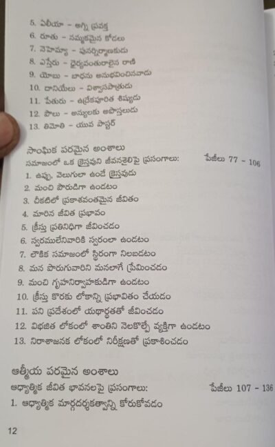 కాపరుల సహకారి By:suresh babu Gurindapalli