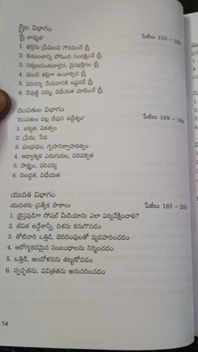 కాపరుల సహకారి By:suresh babu Gurindapalli