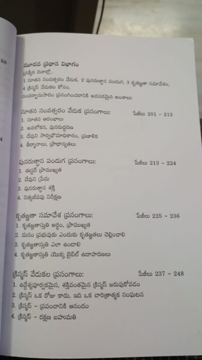 కాపరుల సహకారి By:suresh babu Gurindapalli