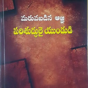 forgotton command be holy-Telugu By:william mac donald