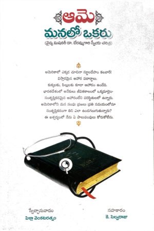 ఆమె మనలో ఒకరు By: pilla venkataratnam