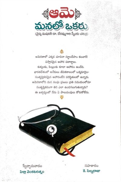 ఆమె మనలో ఒకరు By: pilla venkataratnam