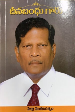 దీన బంధు గారు by pilla venkata ratnam