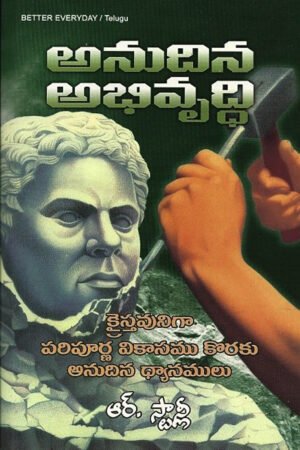 Better Everyday by R.Stanley -Telugu