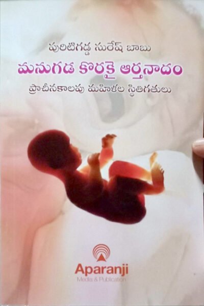మనుగడ కొరకై ఆర్తనాదం -Telugu