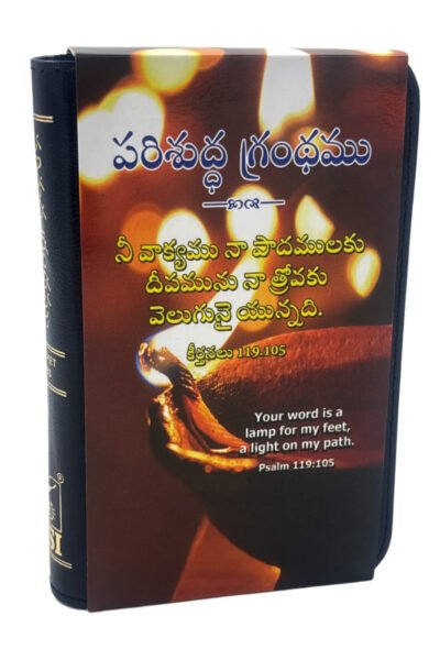 Telugu pocket bible Zipper- KBS