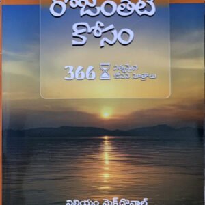 One Day At a Time -Telugu by William MacDonald