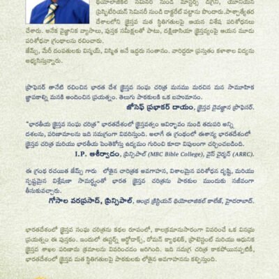 భారతదేశ క్రైస్తవ సంఘ చరిత్ర By james Taneti