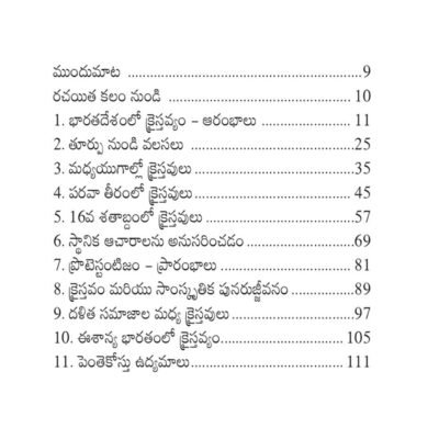 భారతదేశ క్రైస్తవ సంఘ చరిత్ర By james Taneti