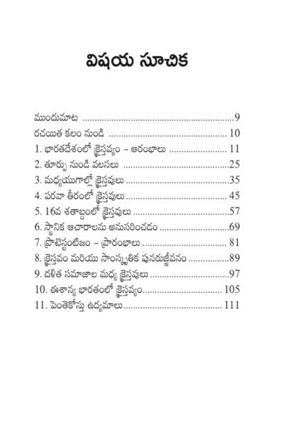 భారతదేశ క్రైస్తవ సంఘ చరిత్ర By james Taneti