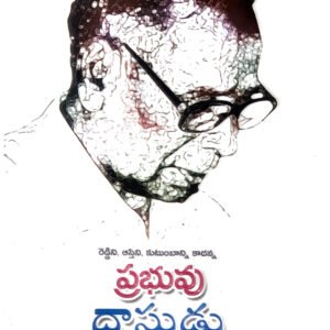 ప్రభువు దాసుడు Telugu