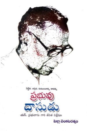 ప్రభువు దాసుడు Telugu