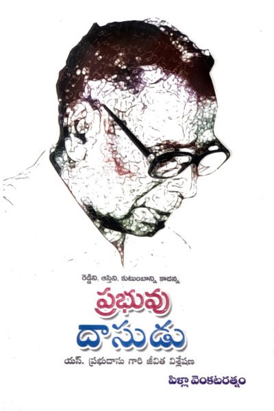 ప్రభువు దాసుడు Telugu