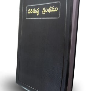 Telugu Holy Bible (Red edge) - BSI Containing Old and New Testament.