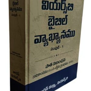 Wiersbe Bible Commentary (Telugu) Vol. 1 By Warren W. Wiersbe