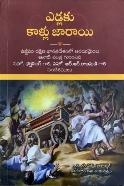 ఎడ్లకు కాళ్ళు జారాయి by pilla venkataratnam