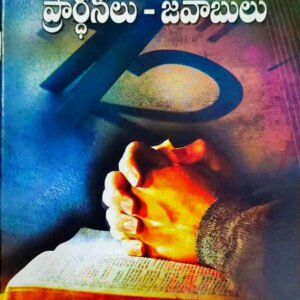 Answer to Prayers in The Bible (Telugu)