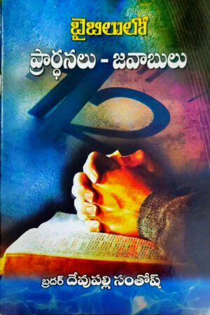 Answer to Prayers in The Bible (Telugu)