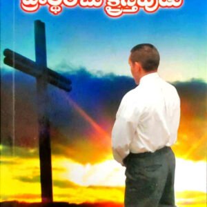 Kneeling Christian (Telugu)