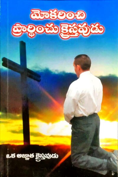Kneeling Christian (Telugu)