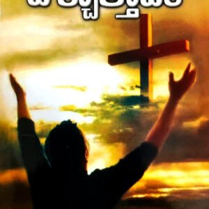 Repentance (Telugu)