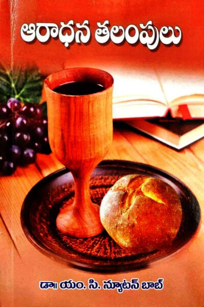 Thoughts of worship (Telugu)