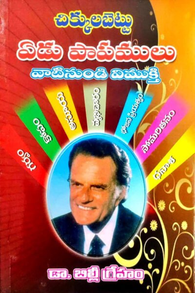 Seven Deadly Sins (Telugu)