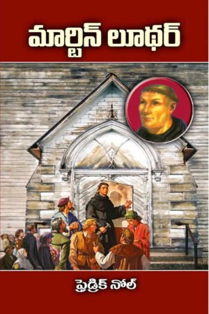 Martin Luther (heroes of faith)  -Telugu