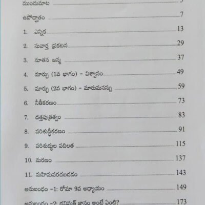 రక్షణ క్రమం ( A SYSTEMATIC STUDY ON SALVATION)-Telugu