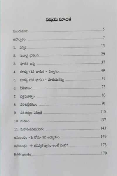 రక్షణ క్రమం ( A SYSTEMATIC STUDY ON SALVATION)-Telugu